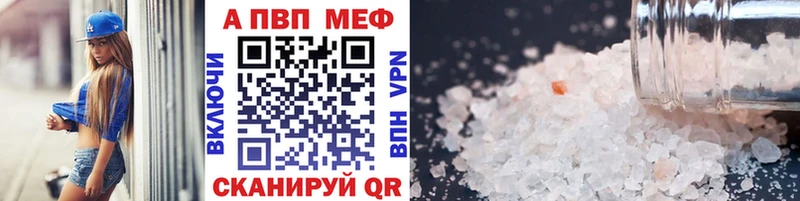 A-PVP Соль  Балахна 