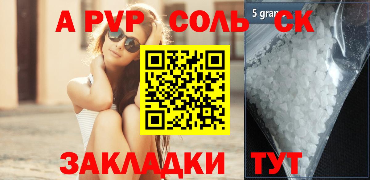 Alfa_PVP Соль  A PVP VHQ  Балахна  Вход с VPN 