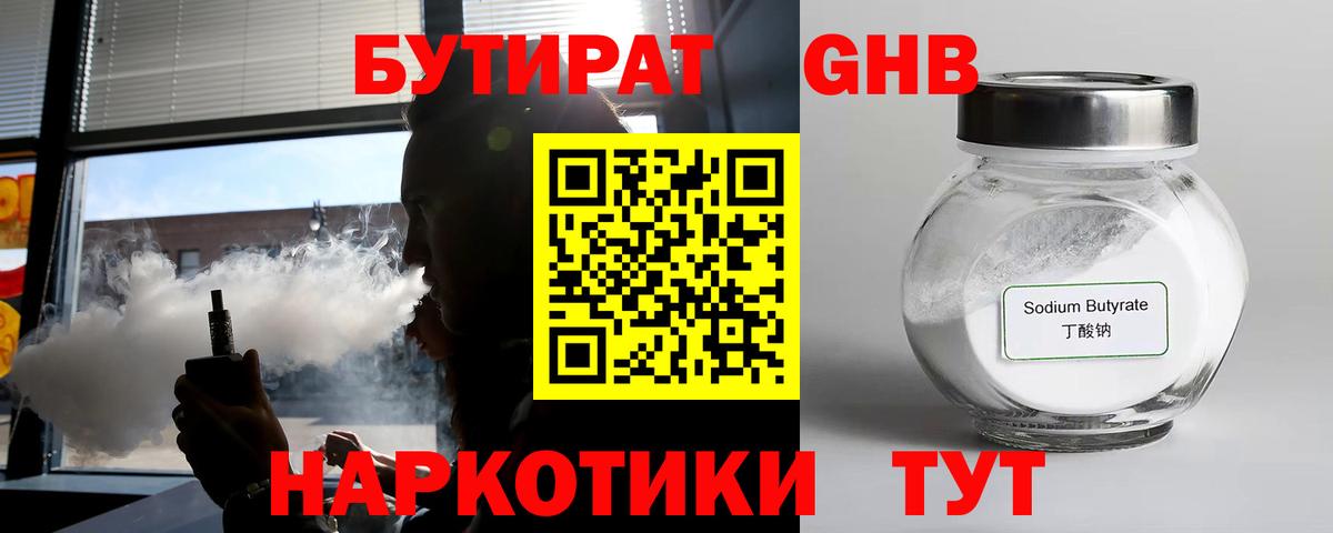 Бутират вода  Вход с VPN  Балахна 