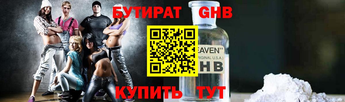 Бутират жидкий экстази Балахна