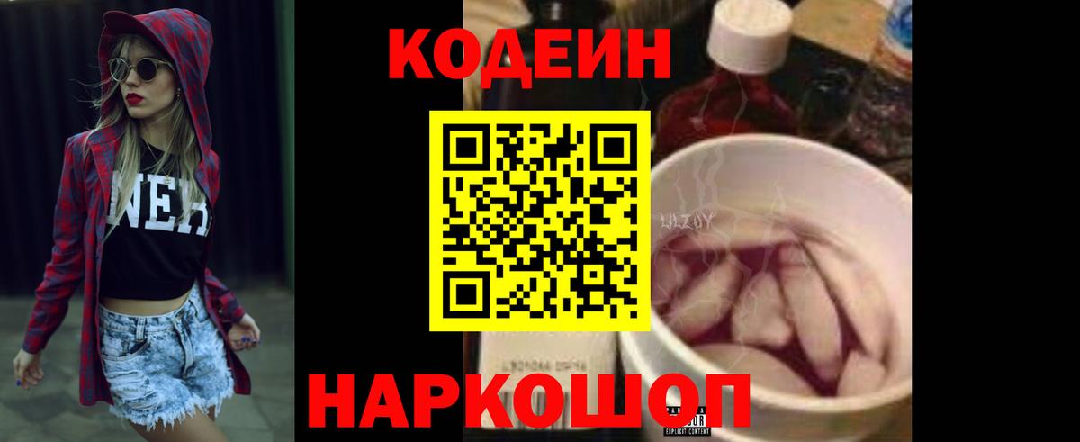 магазин    Codein Purple Drank  Вход с VPN  Балахна 