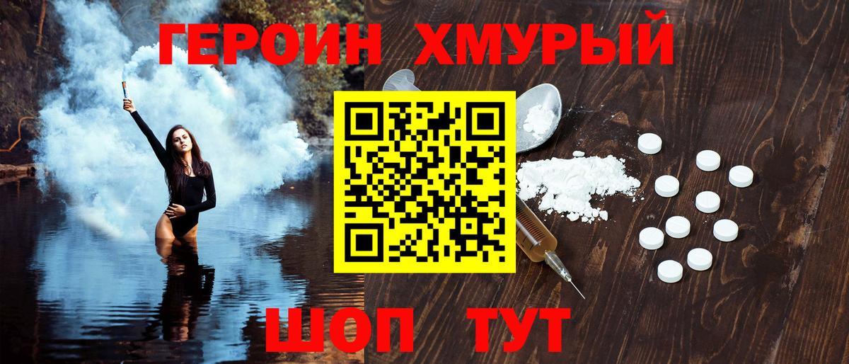 Героин белый Балахна