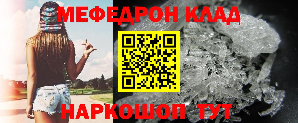 МЕФ VHQ  Вход с VPN  МЯУ-МЯУ мука  Мефедрон  Балахна 
