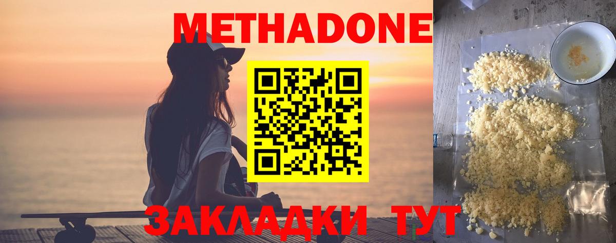 Балахна  МЕТАДОН VHQ  Вход с VPN  Метадон мёд 